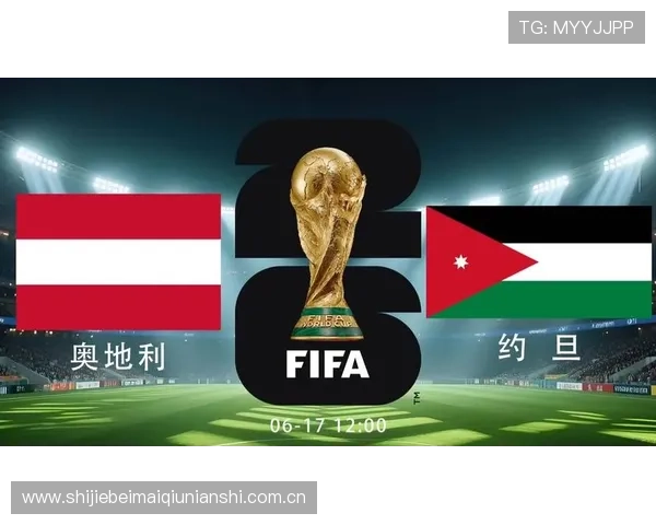 2026世界杯奥地利VS约旦比赛全场录像回放高清资源免费下载
